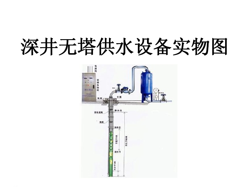 邢台开发区井泵无塔式供水设备